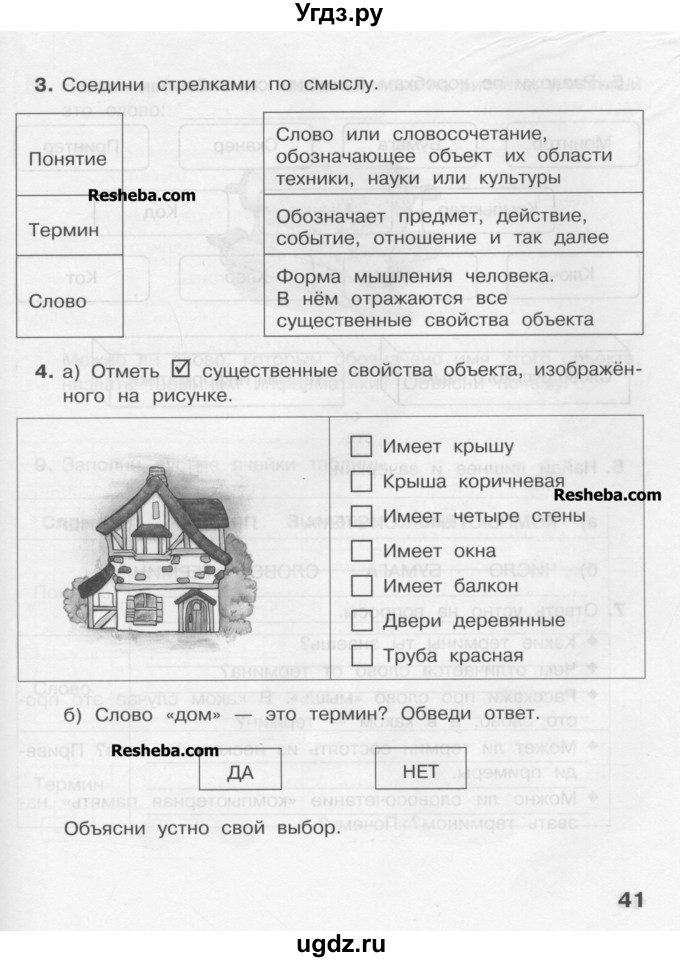 ГДЗ (Учебник) по информатике 4 класс (рабочая тетрадь) Матвеева Н.В. / часть 1. страница номер / 41