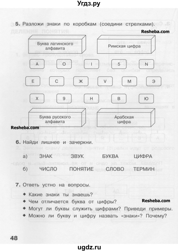 ГДЗ (Учебник) по информатике 4 класс (рабочая тетрадь) Матвеева Н.В. / часть 1. страница номер / 48