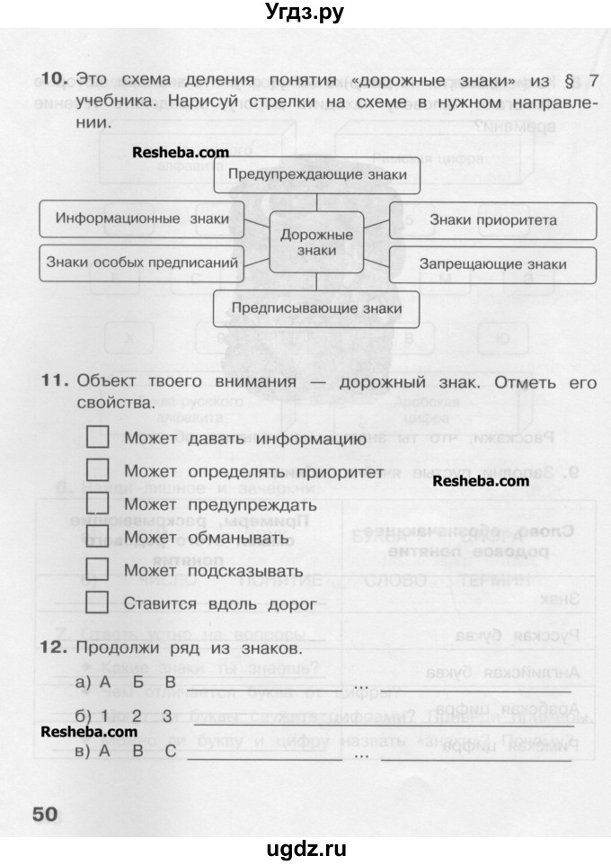 ГДЗ (Учебник) по информатике 4 класс (рабочая тетрадь) Матвеева Н.В. / часть 1. страница номер / 50