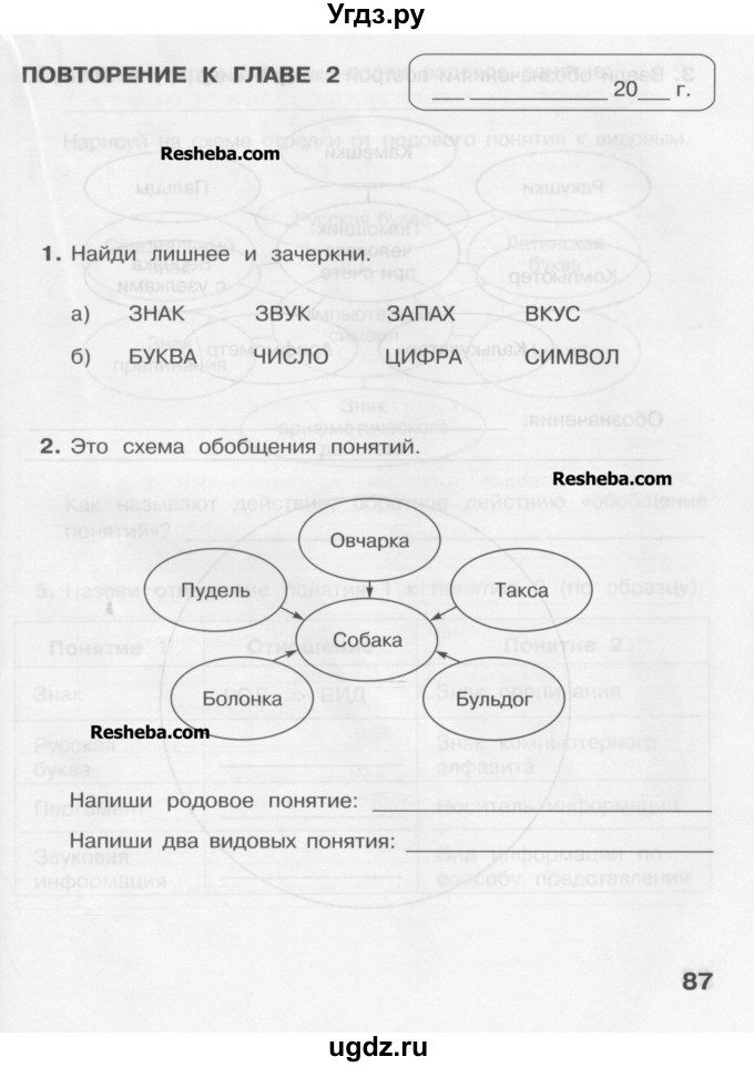 Информатика 4 класс ответы