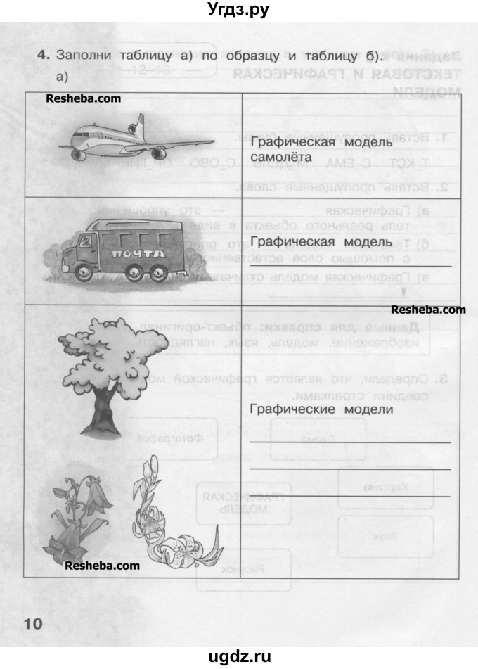 ГДЗ (Учебник) по информатике 4 класс (рабочая тетрадь) Матвеева Н.В. / часть 2. страница номер / 10