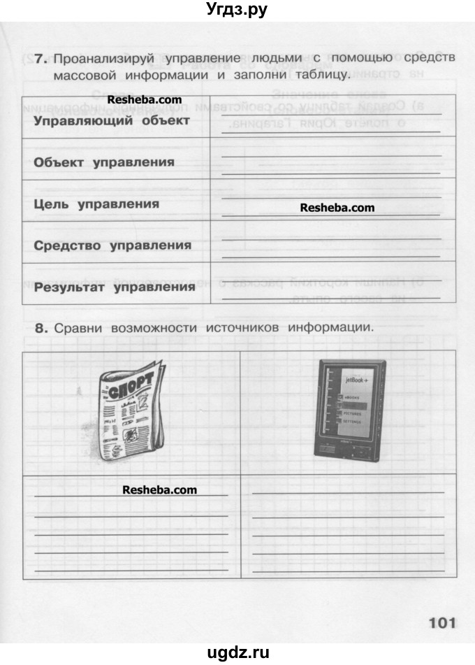 ГДЗ (Учебник) по информатике 4 класс (рабочая тетрадь) Матвеева Н.В. / часть 2. страница номер / 101