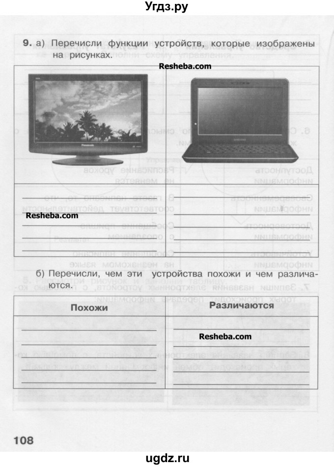 ГДЗ (Учебник) по информатике 4 класс (рабочая тетрадь) Матвеева Н.В. / часть 2. страница номер / 108