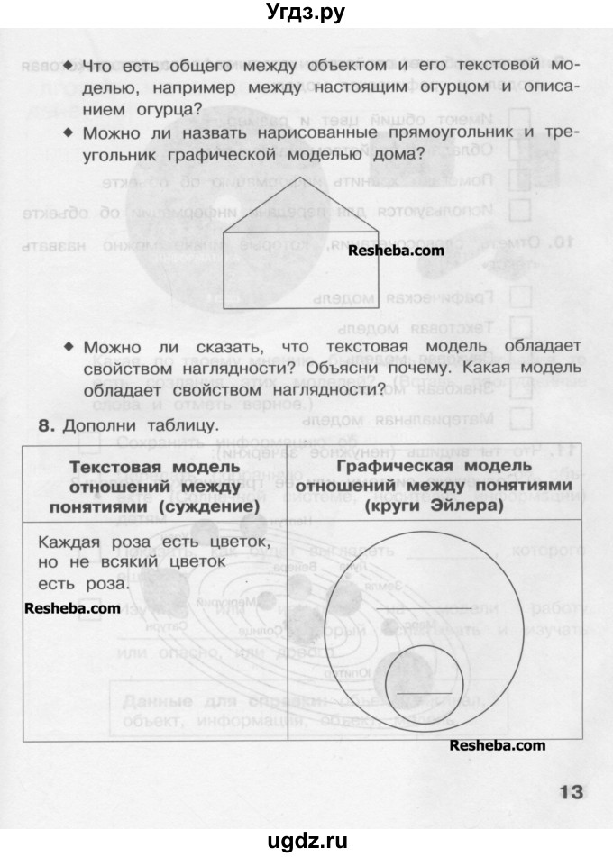 ГДЗ (Учебник) по информатике 4 класс (рабочая тетрадь) Матвеева Н.В. / часть 2. страница номер / 13