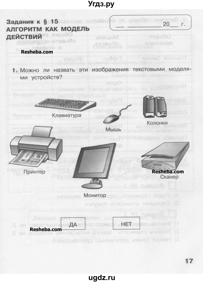 ГДЗ (Учебник) по информатике 4 класс (рабочая тетрадь) Матвеева Н.В. / часть 2. страница номер / 17