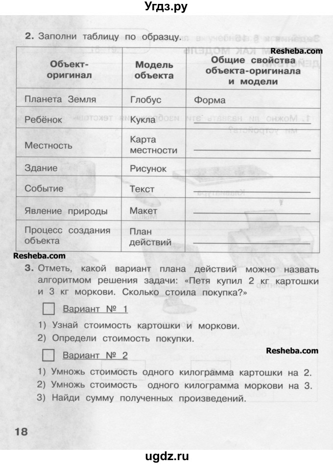 ГДЗ (Учебник) по информатике 4 класс (рабочая тетрадь) Матвеева Н.В. / часть 2. страница номер / 18