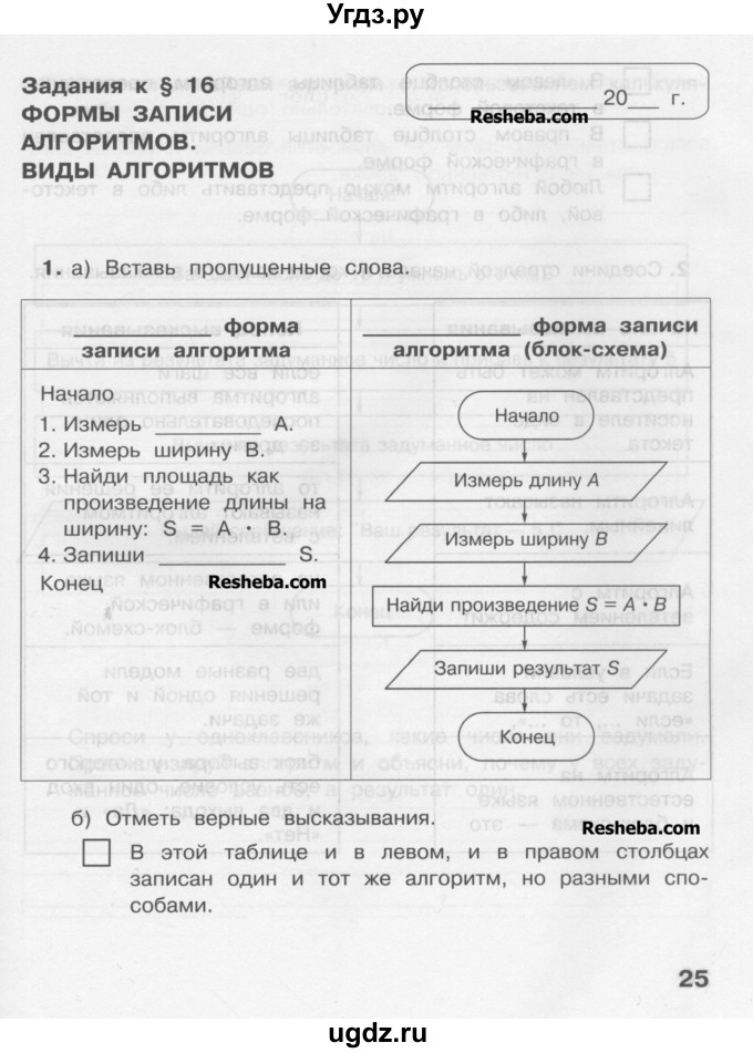 ГДЗ (Учебник) по информатике 4 класс (рабочая тетрадь) Матвеева Н.В. / часть 2. страница номер / 25