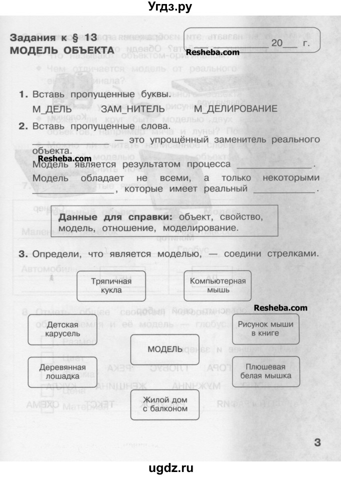 Рабочая тетрадь страница 3 4. Информатика 3 класс рабочая тетрадь 2 часть стр 16 Матвеева. Гдз по информатике 3 класс рабочая тетрадь Матвеева стр 16. Информатика 3 класс рабочая тетрадь 2 часть стр 16 Матвеева ответы. Информатика 3 класс рабочая тетрадь Матвеева 2 часть ответы стр 24.