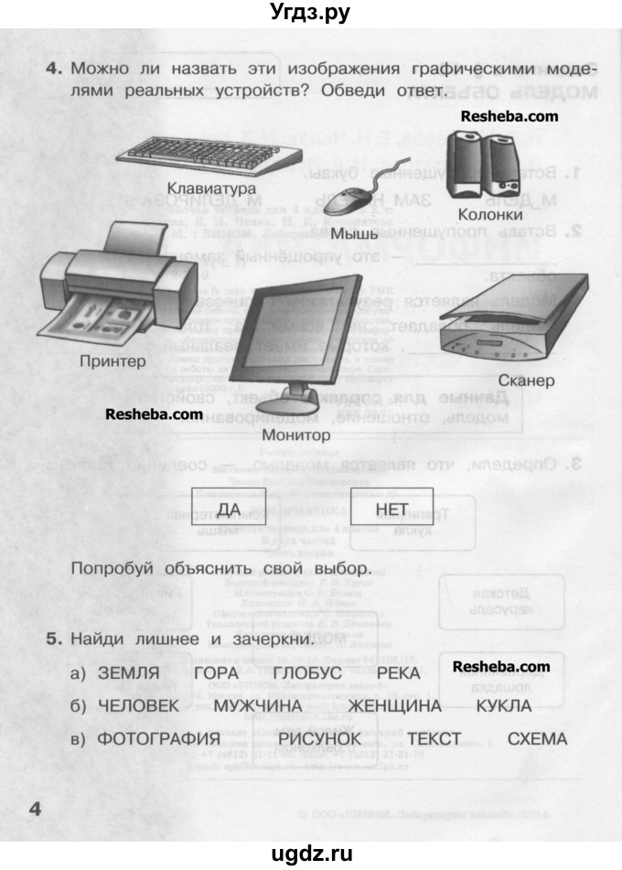 Компьютер 4 класс матвеева презентация 4 класс