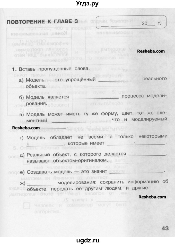 ГДЗ (Учебник) по информатике 4 класс (рабочая тетрадь) Матвеева Н.В. / часть 2. страница номер / 43