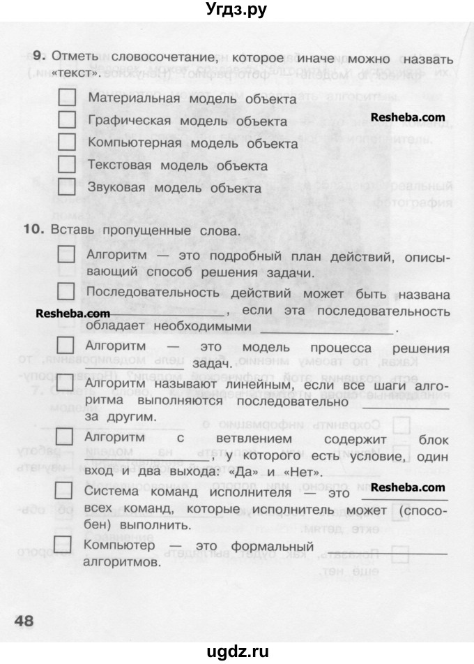 ГДЗ (Учебник) по информатике 4 класс (рабочая тетрадь) Матвеева Н.В. / часть 2. страница номер / 48