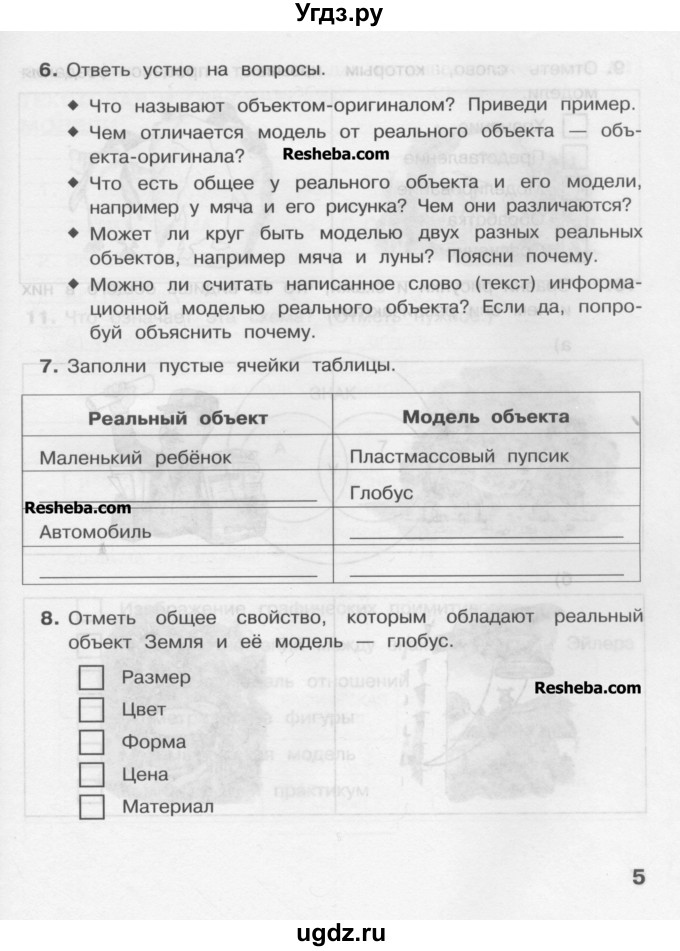 ГДЗ (Учебник) по информатике 4 класс (рабочая тетрадь) Матвеева Н.В. / часть 2. страница номер / 5