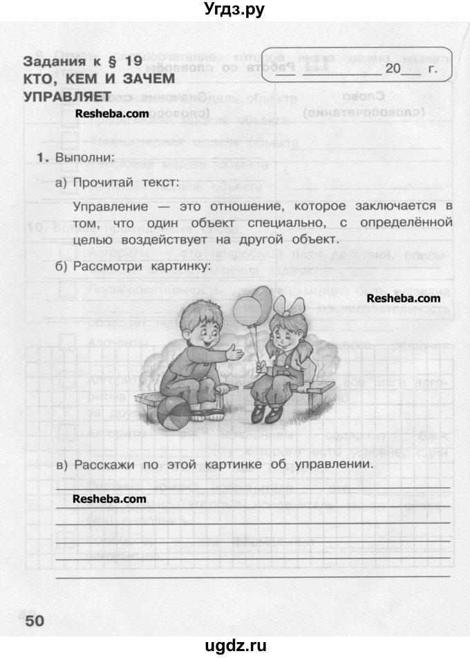 ГДЗ (Учебник) по информатике 4 класс (рабочая тетрадь) Матвеева Н.В. / часть 2. страница номер / 50