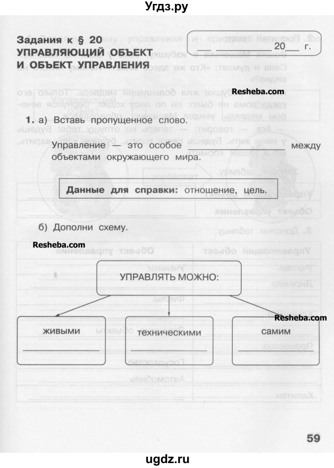 ГДЗ (Учебник) по информатике 4 класс (рабочая тетрадь) Матвеева Н.В. / часть 2. страница номер / 59