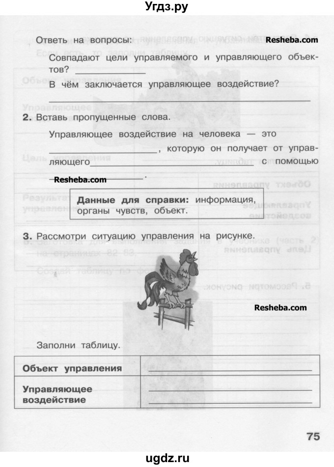 ГДЗ (Учебник) по информатике 4 класс (рабочая тетрадь) Матвеева Н.В. / часть 2. страница номер / 75