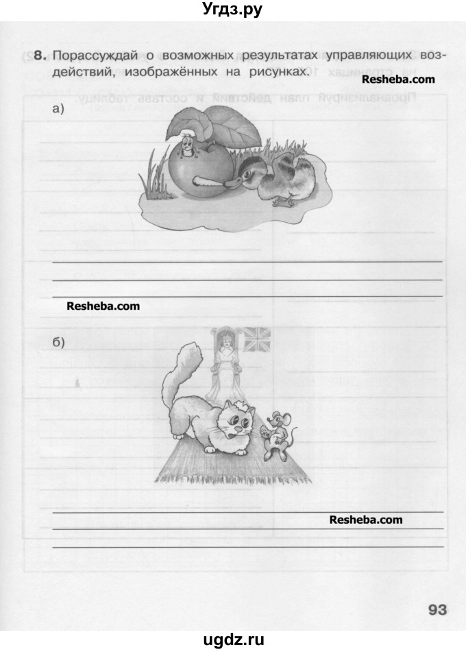 ГДЗ (Учебник) по информатике 4 класс (рабочая тетрадь) Матвеева Н.В. / часть 2. страница номер / 93