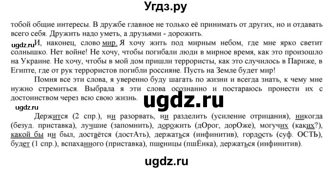 ГДЗ (Решебник) по русскому языку 10 класс Бабайцева В.В. / упражнение номер / 1(продолжение 2)