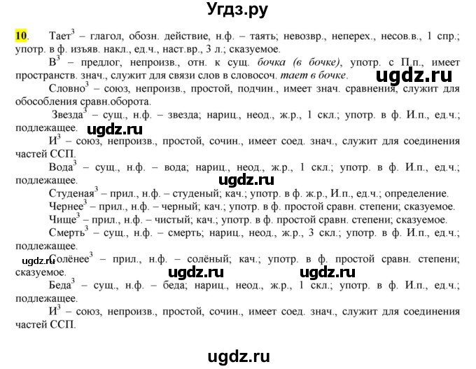 ГДЗ (Решебник) по русскому языку 10 класс Бабайцева В.В. / упражнение номер / 10