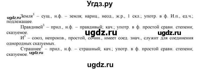 ГДЗ (Решебник) по русскому языку 10 класс Бабайцева В.В. / упражнение номер / 10(продолжение 2)