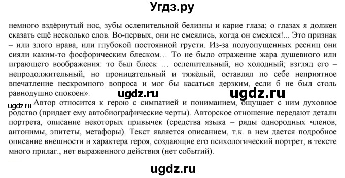 ГДЗ (Решебник) по русскому языку 10 класс Бабайцева В.В. / упражнение номер / 100(продолжение 2)