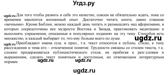 ГДЗ (Решебник) по русскому языку 10 класс Бабайцева В.В. / упражнение номер / 104(продолжение 2)