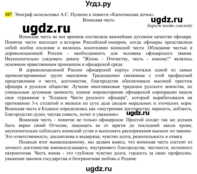 ГДЗ (Решебник) по русскому языку 10 класс Бабайцева В.В. / упражнение номер / 107