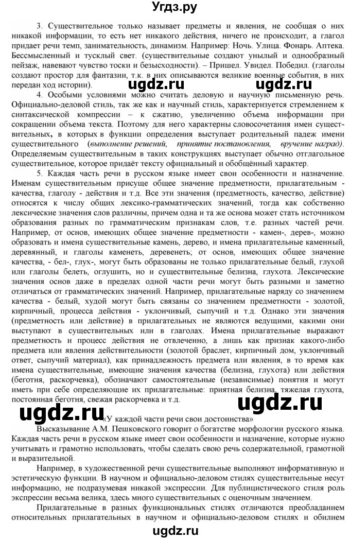 ГДЗ (Решебник) по русскому языку 10 класс Бабайцева В.В. / упражнение номер / 111(продолжение 2)