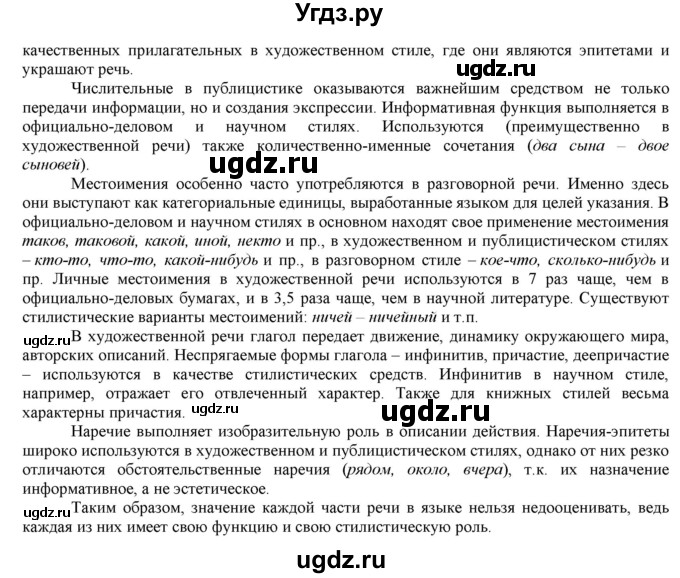 ГДЗ (Решебник) по русскому языку 10 класс Бабайцева В.В. / упражнение номер / 111(продолжение 3)