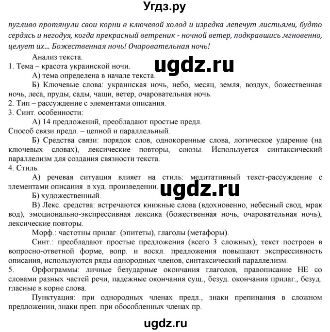 ГДЗ (Решебник) по русскому языку 10 класс Бабайцева В.В. / упражнение номер / 113(продолжение 2)