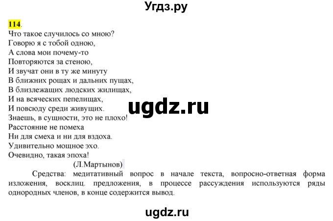 ГДЗ (Решебник) по русскому языку 10 класс Бабайцева В.В. / упражнение номер / 114