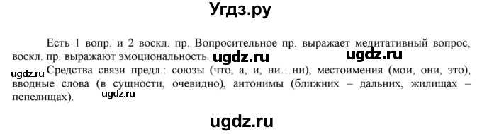 ГДЗ (Решебник) по русскому языку 10 класс Бабайцева В.В. / упражнение номер / 114(продолжение 2)