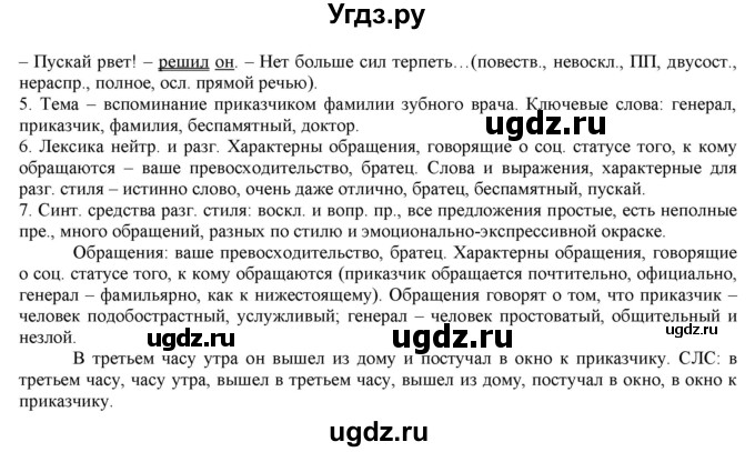 ГДЗ (Решебник) по русскому языку 10 класс Бабайцева В.В. / упражнение номер / 116(продолжение 2)