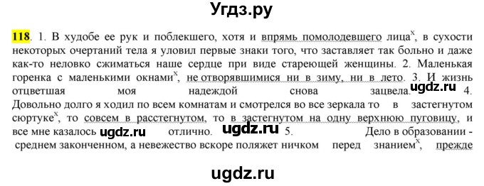ГДЗ (Решебник) по русскому языку 10 класс Бабайцева В.В. / упражнение номер / 118