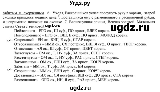 ГДЗ (Решебник) по русскому языку 10 класс Бабайцева В.В. / упражнение номер / 118(продолжение 2)