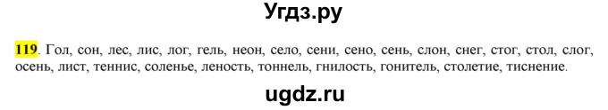 ГДЗ (Решебник) по русскому языку 10 класс Бабайцева В.В. / упражнение номер / 119