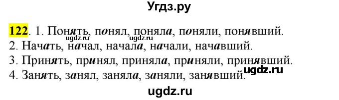 ГДЗ (Решебник) по русскому языку 10 класс Бабайцева В.В. / упражнение номер / 122