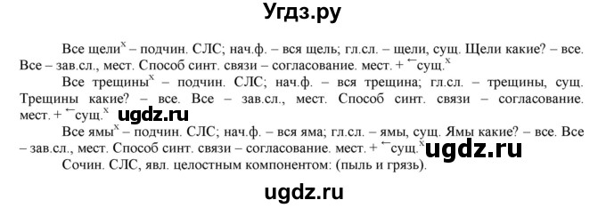 ГДЗ (Решебник) по русскому языку 10 класс Бабайцева В.В. / упражнение номер / 13(продолжение 2)