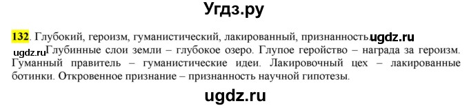 ГДЗ (Решебник) по русскому языку 10 класс Бабайцева В.В. / упражнение номер / 132