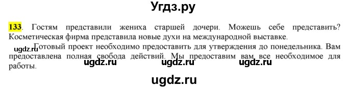 ГДЗ (Решебник) по русскому языку 10 класс Бабайцева В.В. / упражнение номер / 133