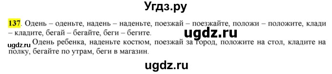 ГДЗ (Решебник) по русскому языку 10 класс Бабайцева В.В. / упражнение номер / 137