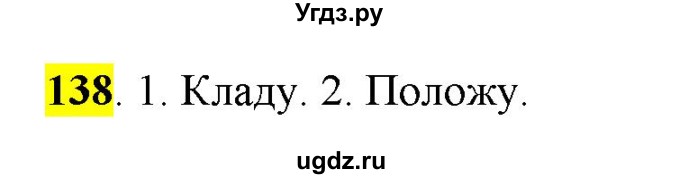 ГДЗ (Решебник) по русскому языку 10 класс Бабайцева В.В. / упражнение номер / 138