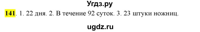 ГДЗ (Решебник) по русскому языку 10 класс Бабайцева В.В. / упражнение номер / 141