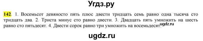 ГДЗ (Решебник) по русскому языку 10 класс Бабайцева В.В. / упражнение номер / 142