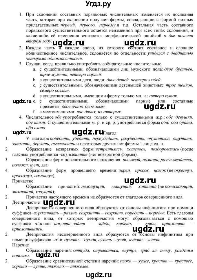 ГДЗ (Решебник) по русскому языку 10 класс Бабайцева В.В. / упражнение номер / 143(продолжение 2)