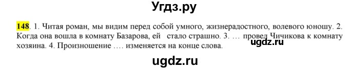 ГДЗ (Решебник) по русскому языку 10 класс Бабайцева В.В. / упражнение номер / 148