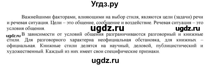 ГДЗ (Решебник) по русскому языку 10 класс Бабайцева В.В. / упражнение номер / 150(продолжение 2)