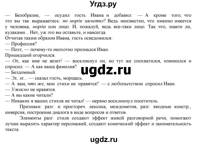 ГДЗ (Решебник) по русскому языку 10 класс Бабайцева В.В. / упражнение номер / 153(продолжение 2)