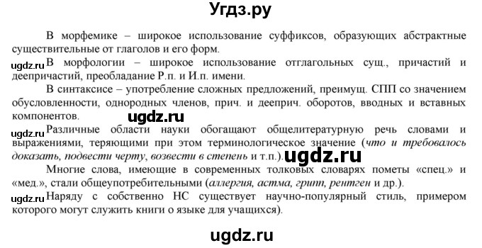 ГДЗ (Решебник) по русскому языку 10 класс Бабайцева В.В. / упражнение номер / 156(продолжение 2)