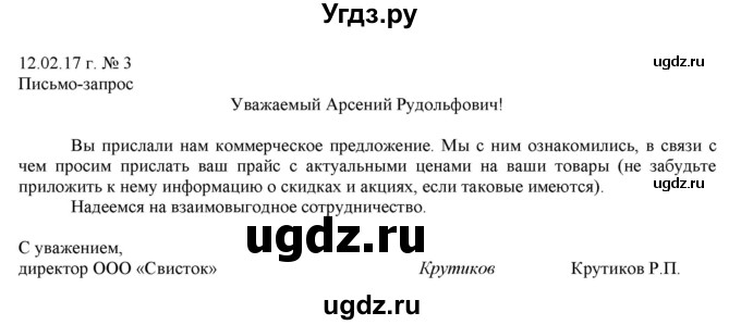 ГДЗ (Решебник) по русскому языку 10 класс Бабайцева В.В. / упражнение номер / 160(продолжение 2)