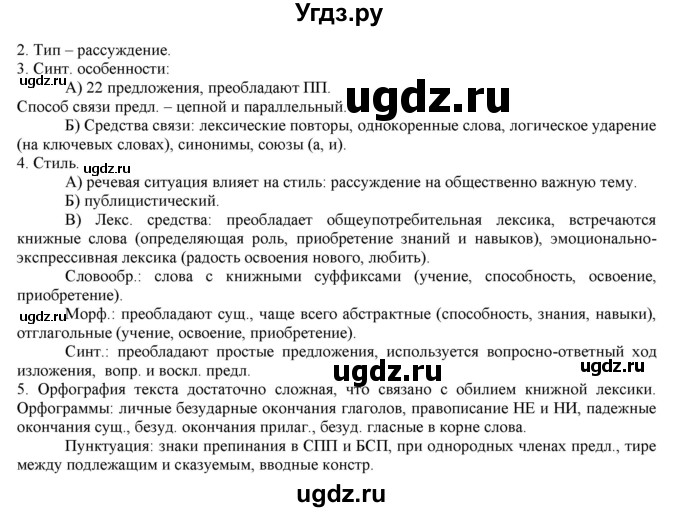 ГДЗ (Решебник) по русскому языку 10 класс Бабайцева В.В. / упражнение номер / 163(продолжение 2)
